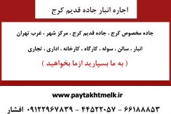 200مترانباربهداشتی - املاک صنعتی مخصوص