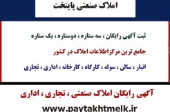 فروش کارخانه آرایشی بهداشتی