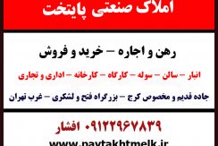 پایتخت اطلاع رسانی رهن،اجاره،خرید و فروش املاک صنعتی درکشور