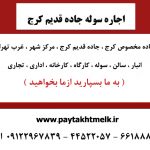 اجاره سوله صنعتی دربزرگراه فتح جاده قدیم کرج