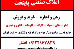 سوله اجاره ای دربازارمبل یافت آباد