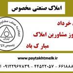هشتم خرداد، روز مشاوران املاک مبارک باد.