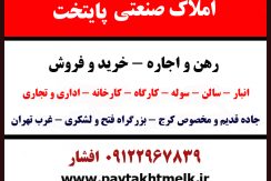 اجاره انبار 3500متر درشهرری | رجایی | ترانسفور