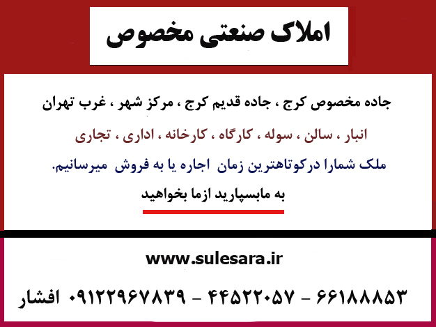 املاک مخصوص